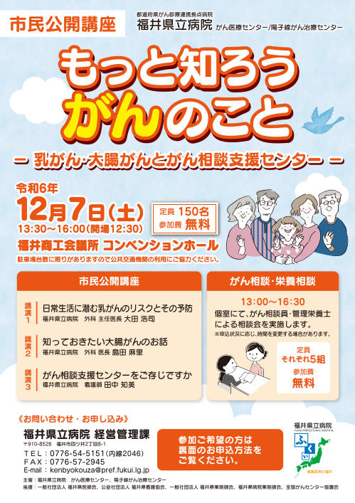 がん市民公開講座「もっと知ろう がんのこと － 乳がん・大腸がんとがん相談支援センター －」 メイン画像