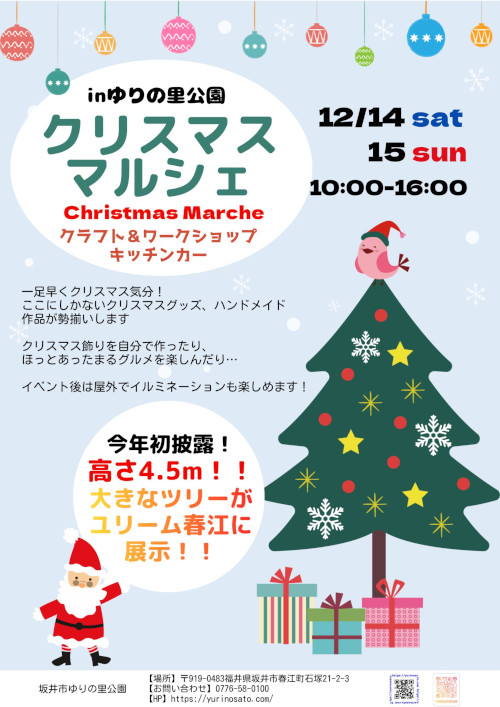 クリスマスマルシェ メイン画像