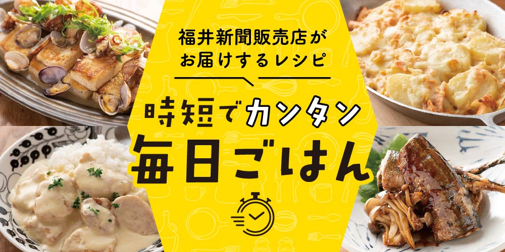 【15分でパパッと作れる♪ 時短レシピ】～「サーモンとじゃがいもの豆乳グラタン」「鶏肉のクリーム煮」など～