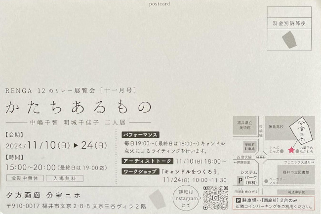 《RENGA12のリレー展覧会》12月号「かたちあるもの」 サブ画像