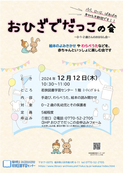 おひざでだっこの会 ～0・1・2歳さんのおはなし会 メイン画像