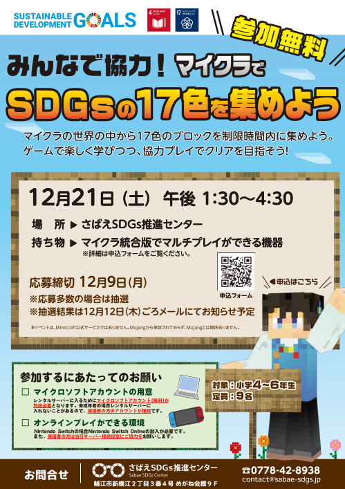 みんなで協力！マイクラでSDGsの17色を集めよう！ メイン画像