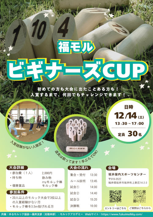 福モル〜ビギナーズCUP〜 メイン画像