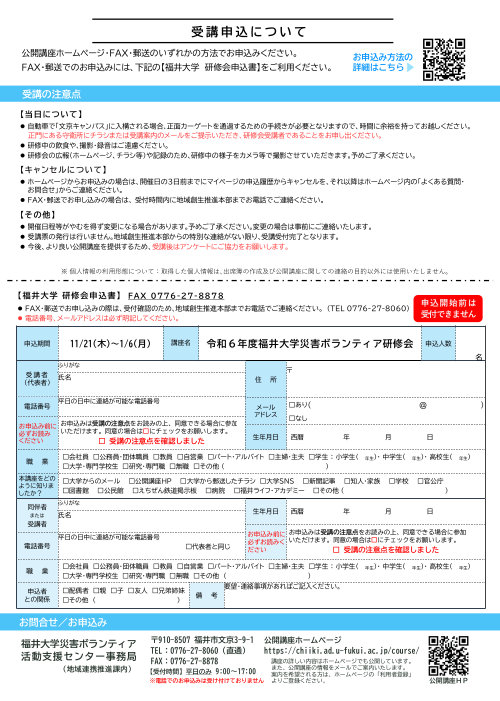 福井大学　災害ボランティア研修会 サブ画像