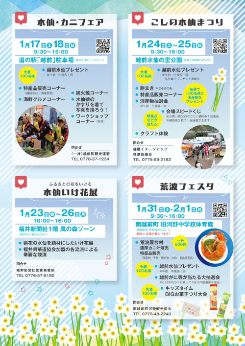 第51回 水仙まつり 荒波フェスタ サブ画像