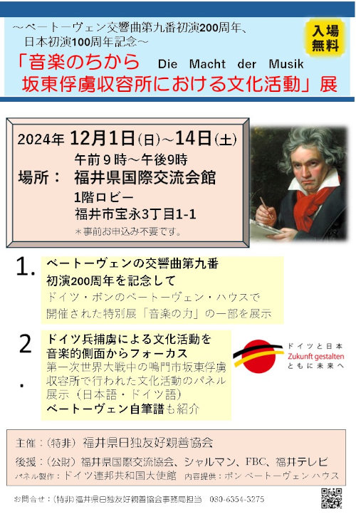 ベートーヴェン交響曲第九番日本初演100周年記念「音楽のちから坂東俘虜収容所における文化活動」展 メイン画像