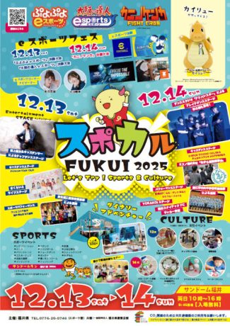スポカルFUKUI 2025 LET’S TRY! SPORTS & CULTURE