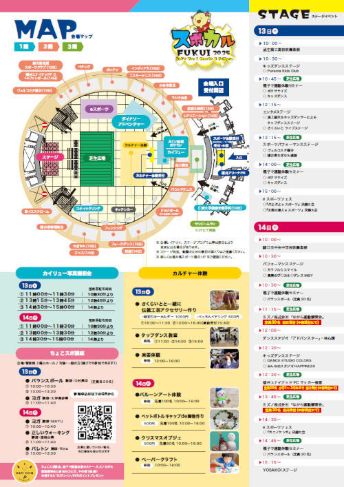 スポカルFUKUI 2025 LET’S TRY! SPORTS & CULTURE サブ画像