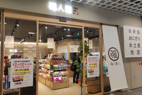 福井駅内にお土産ショップ「福人喜」がOPEN！ オレボのお弁当も販売するよ。速報をお伝えします。