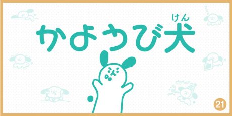 【4コマ漫画】かようび犬・21日目「はんにんさがし」