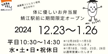 Mr.コシヒカリ期間限定ポップアップストア