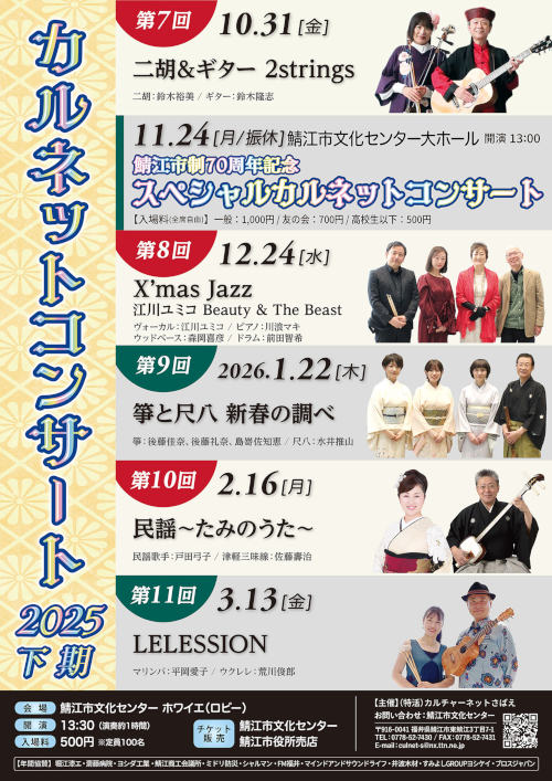 箏と尺八 新春の調べ メイン画像