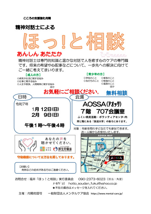 精神対話士による「ほっ！と相談」　～あんしんあたたか～ メイン画像