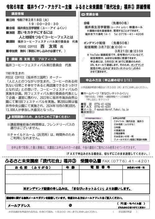 ふるさと未来講座「現代社会」 『思いをカタチにするには　人と地域をつなぐコーヒーフェスとは』 サブ画像