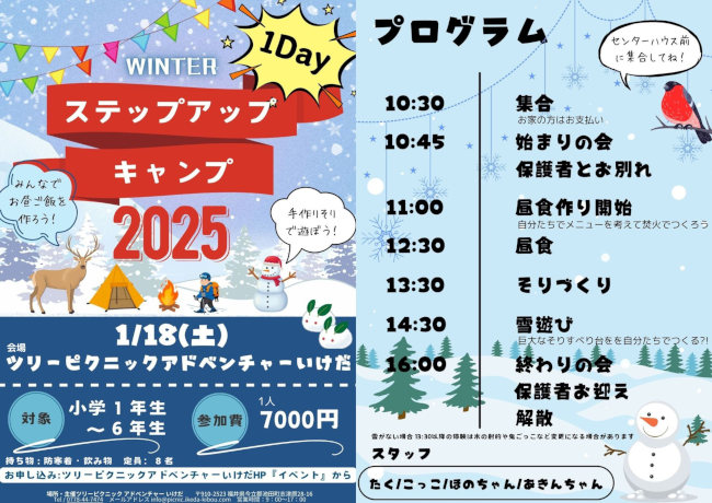 1Dayステップアップキャンプ2025 メイン画像