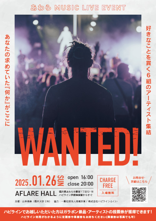 WANTED! ~あわら MUSIC LIVE EVENT~ メイン画像