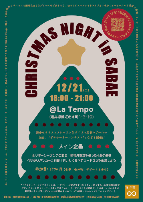 Christmas Night in Sabae メイン画像