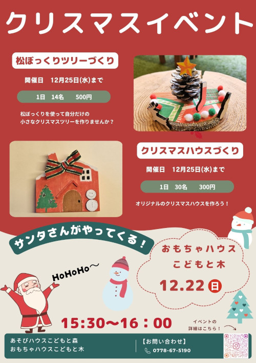 クリスマスイベント