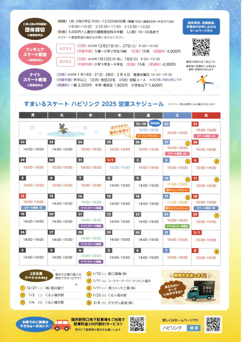 すまいるスケート ハピリンク サブ画像