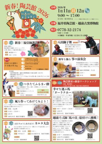 新春!陶芸館2026