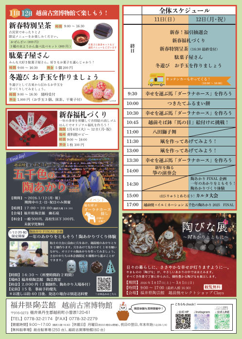 新春!陶芸館2026 サブ画像