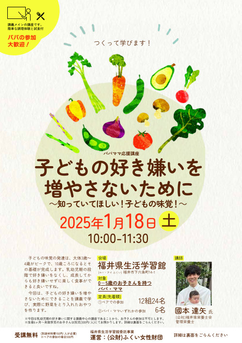 パパ・ママ応援講座「子どもの好き嫌いを増やさないために～知っていてほしい！子どもの味覚！～」 メイン画像