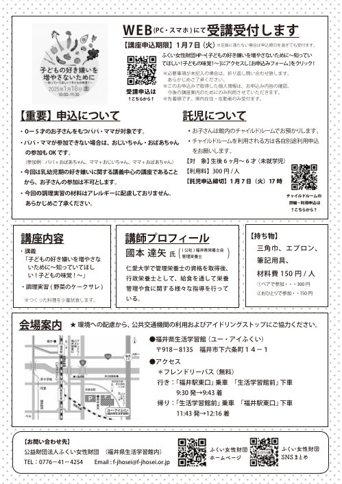 パパ・ママ応援講座「子どもの好き嫌いを増やさないために～知っていてほしい！子どもの味覚！～」 サブ画像