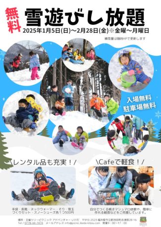 雪遊びし放題