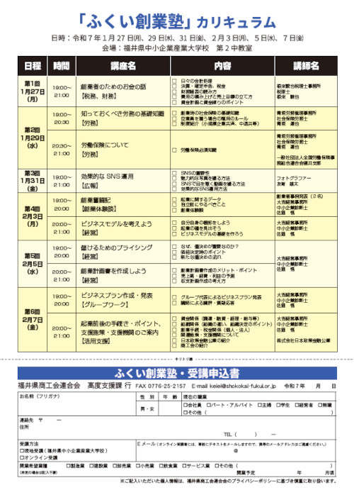 ふくい創業塾 サブ画像