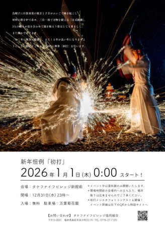 ​新年恒例神事「初打」