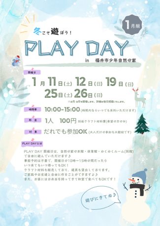 PLAY DAY in 福井市少年自然の家