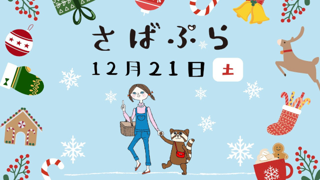 「さばぷら」ぷらぷらっと歩いて寄って鯖江の“まち”を楽しむ、コトを巡る新しいまち歩き メイン画像