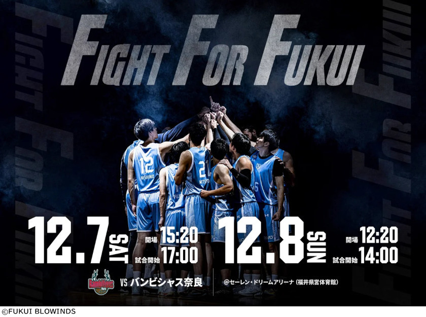 12月7日(土)・8日(日)は福井ブローウィンズ、ホームゲーム開催！ 熱い試合と食や灯りのイベントで盛り上がろう！