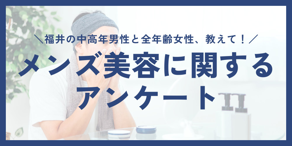 【12/17(火)締切】教えてメンズ美容についてのご意見！ 美容グッズが当たる「メンズ美容に関するアンケート」【月刊fu2月号】