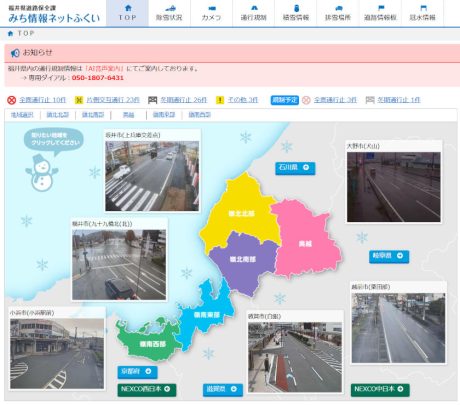 福井県民の冬のマストアイテム！ 雪道情報は「みち情報ネットふくい」を活用しよう！【プレゼント付きアンケートもあり♪】