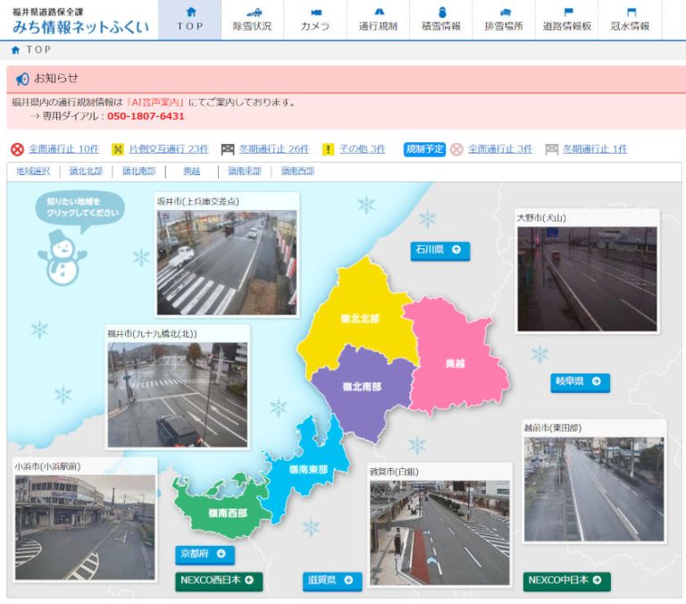 福井県民の冬の雪道・除雪情報は「みち情報ネットふくい」を活用しよう!|福井の旬な街ネタ&情報ポータル 読みもの ふーぽ