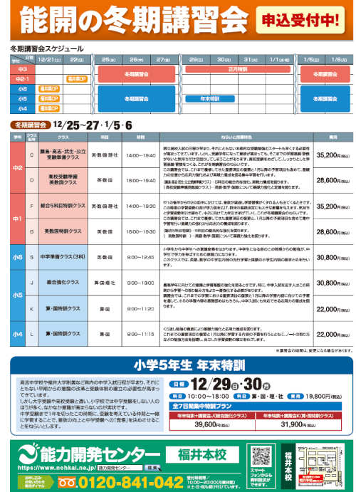 能力開発センターの冬期講習会 サブ画像