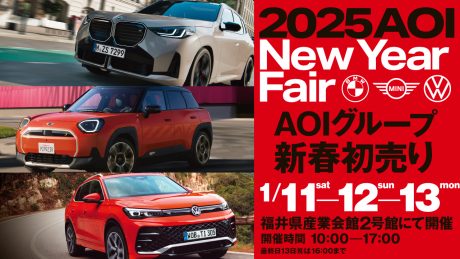 『2025 AOI New Year Fair』 1/11(土)～13(月･祝)県産業会館で人気輸入車の初売り開催！ 豪華来場者抽選会や子供も遊べる無料ミニ四駆コーナーも！キッチンカーも来るよ☆
