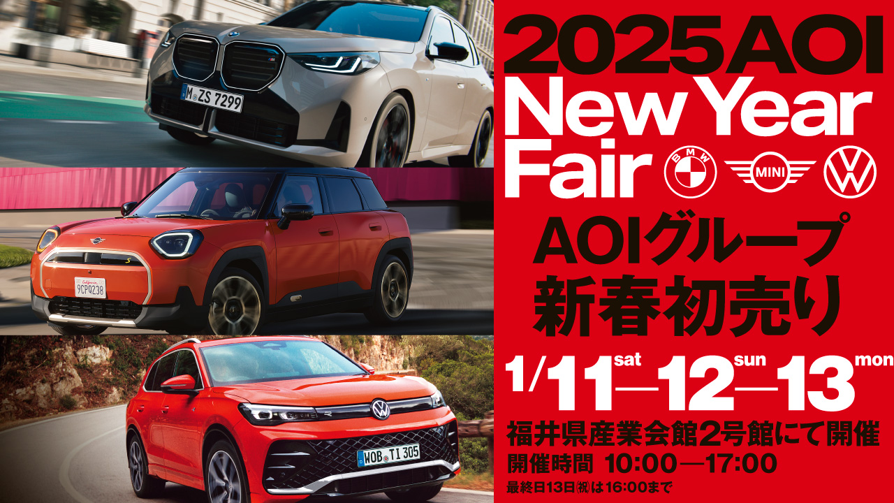 『2025 AOI New Year Fair』 人気輸入車の初売り開催！ 豪華来場者抽選会や子供も遊べる無料ミニ四駆コーナーも！キッチンカーも来るよ☆