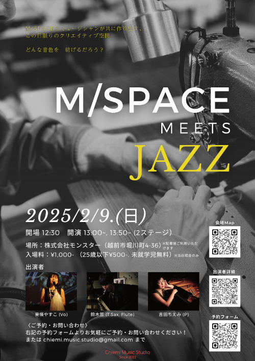 M/SPACE meets JAZZ（ジャズとめぐる福井音楽旅：3日目） メイン画像