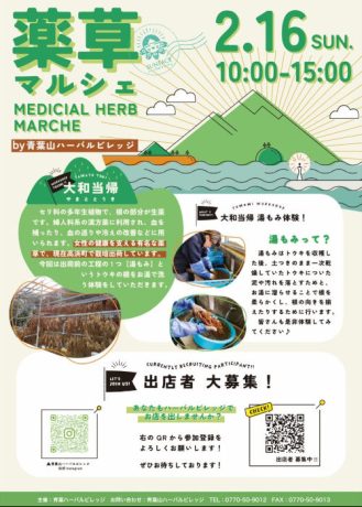 薬草マルシェ