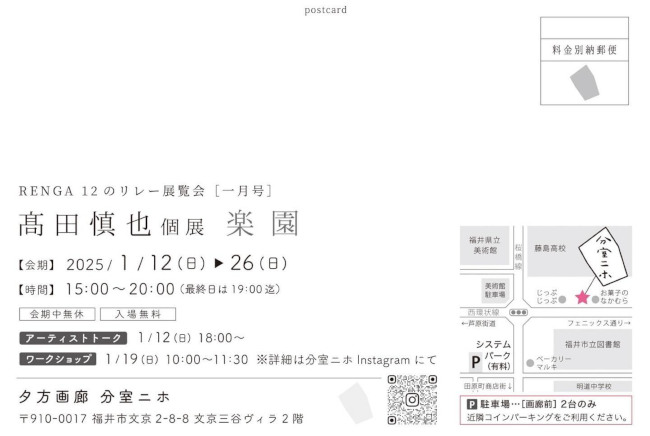 《RENGA12のリレー展覧会》1月号「楽園」 サブ画像