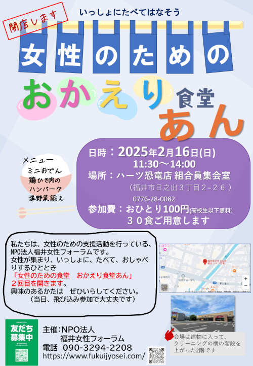 第2回 女性のための食堂「おかえり食堂 あん」