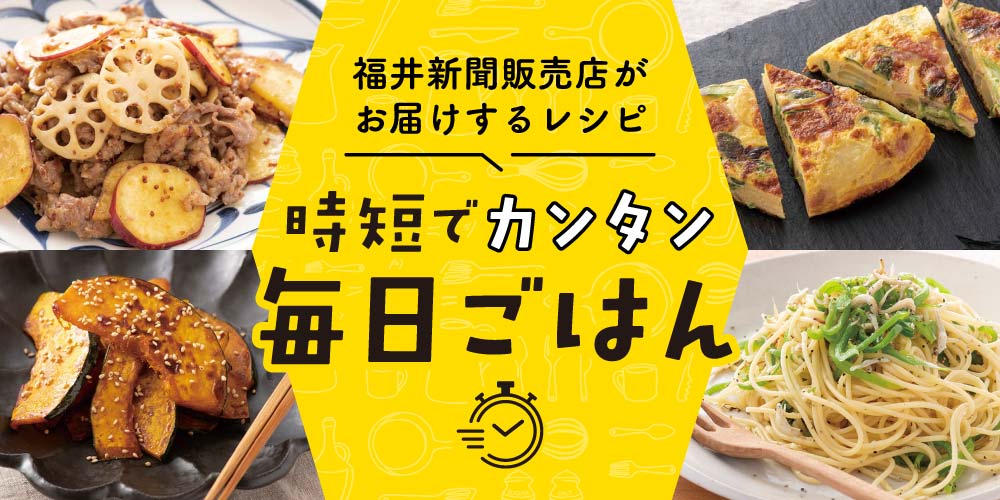 【15分でパパッと作れる♪ 時短レシピ】～「アスパラ＆ポテトのスパニッシュオムレツ」「さつまいもと豚肉のマスタード炒め」など～