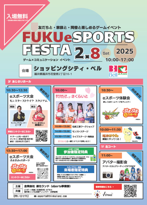 FUKUeSPORTS FESTA 2025