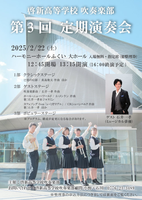 啓新高等学校吹奏楽部　第3回定期演奏会 メイン画像