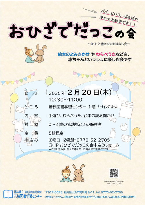 おひざでだっこの会 ～0・1・2歳さんのおはなし会 メイン画像