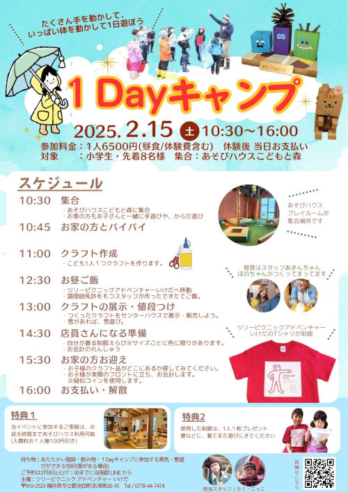 1DAYキャンプ メイン画像