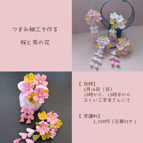 つまみ細工でつくる「桜と菜の花」 メイン画像