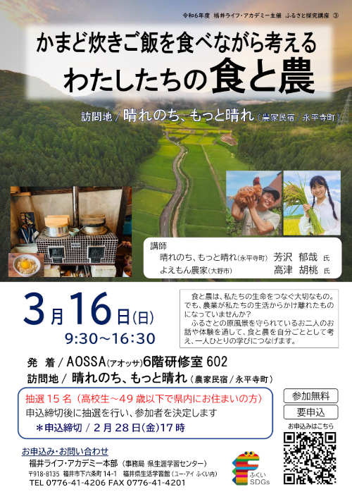 ふるさと探究講座『かまど炊きごはんを食べながら考える わたしたちの食と農』 メイン画像